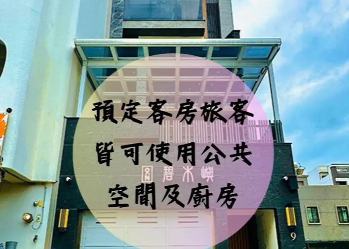 安平9N碧木嶼-有電梯-停車方便-共享客廳及廚房-包棟獨享空間及電動麻將等娛樂設施